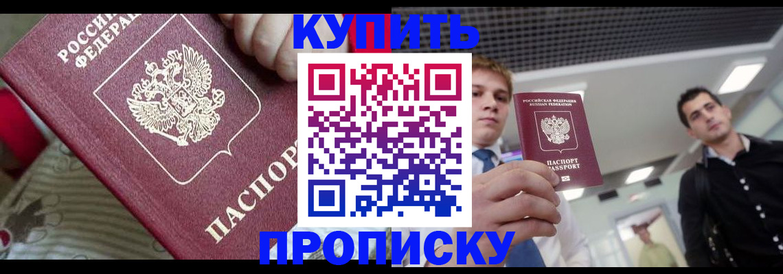 прописка гарантия в Курской области