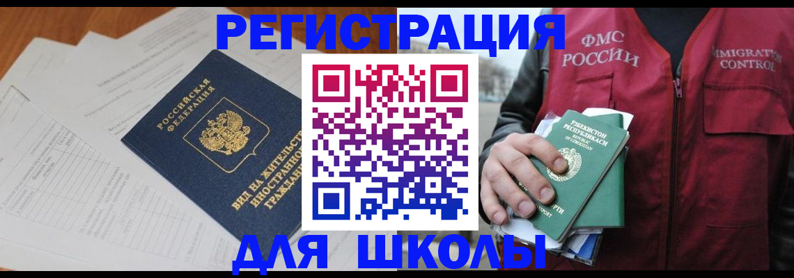 прописка иностранных граждан в Курской области