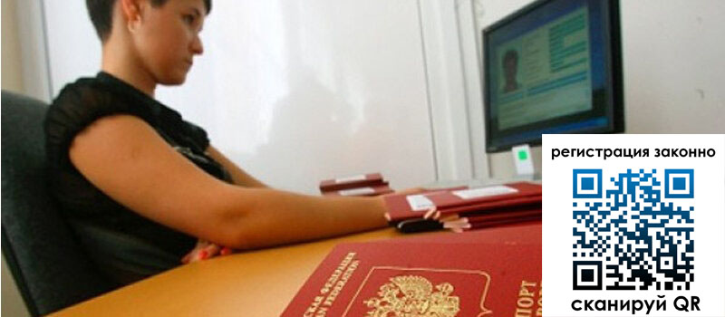 Временная регистрация в Курской области